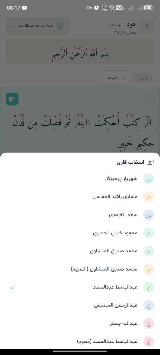 انتخاب قاری