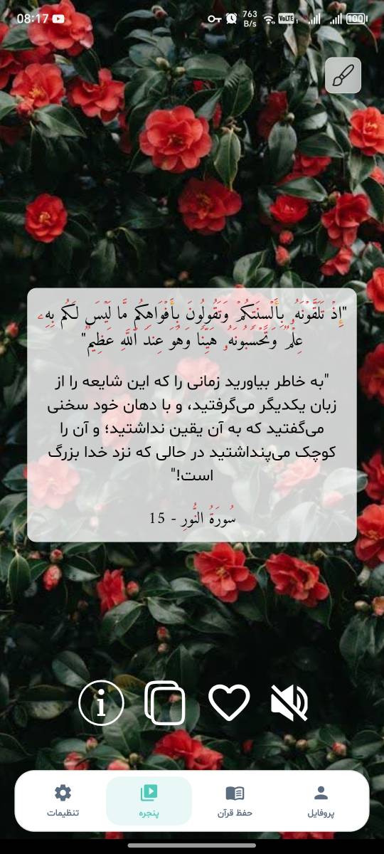 مرور آیات و ذخیرهشان