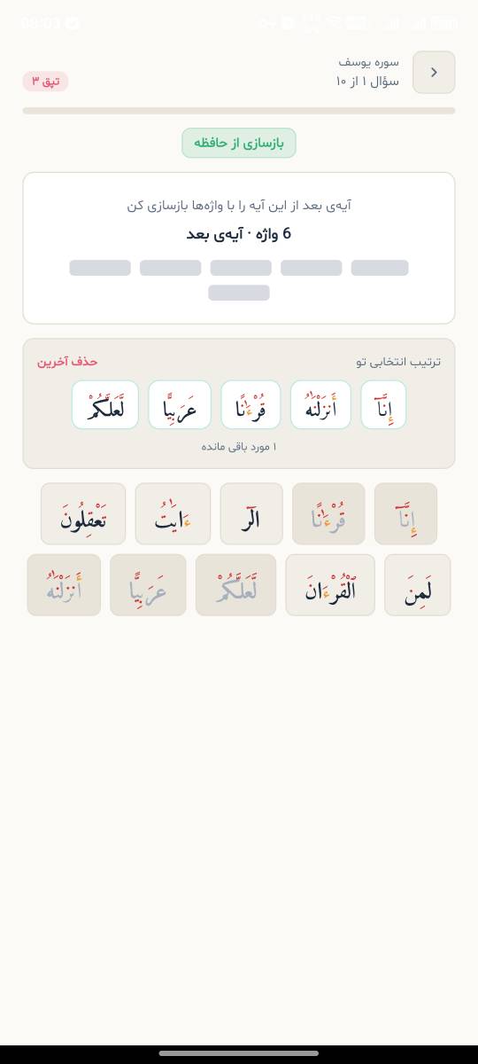 آزمون حفظ قرآن